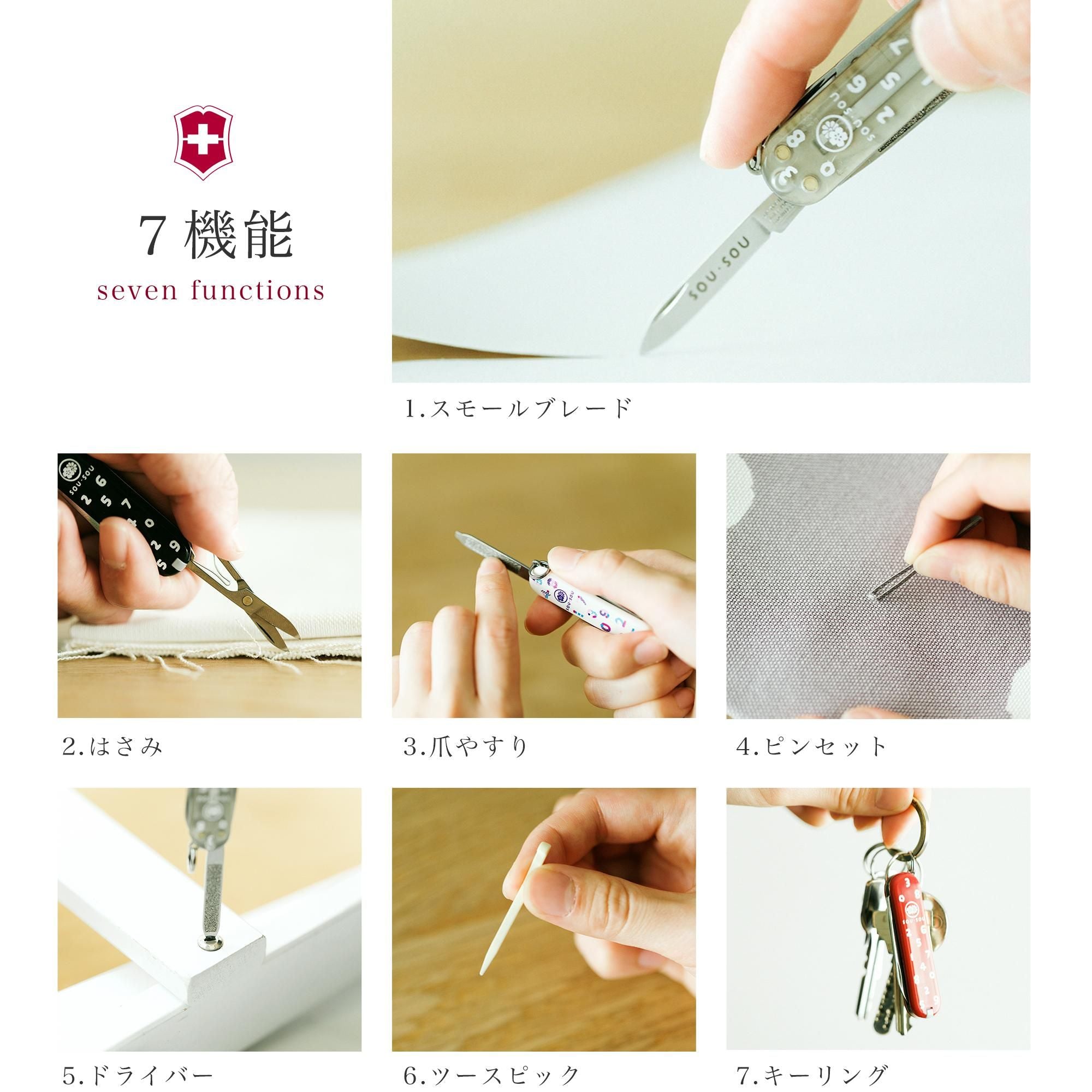たしなみ SOU・SOU×VICTORINOX／SO-SU-U紅色