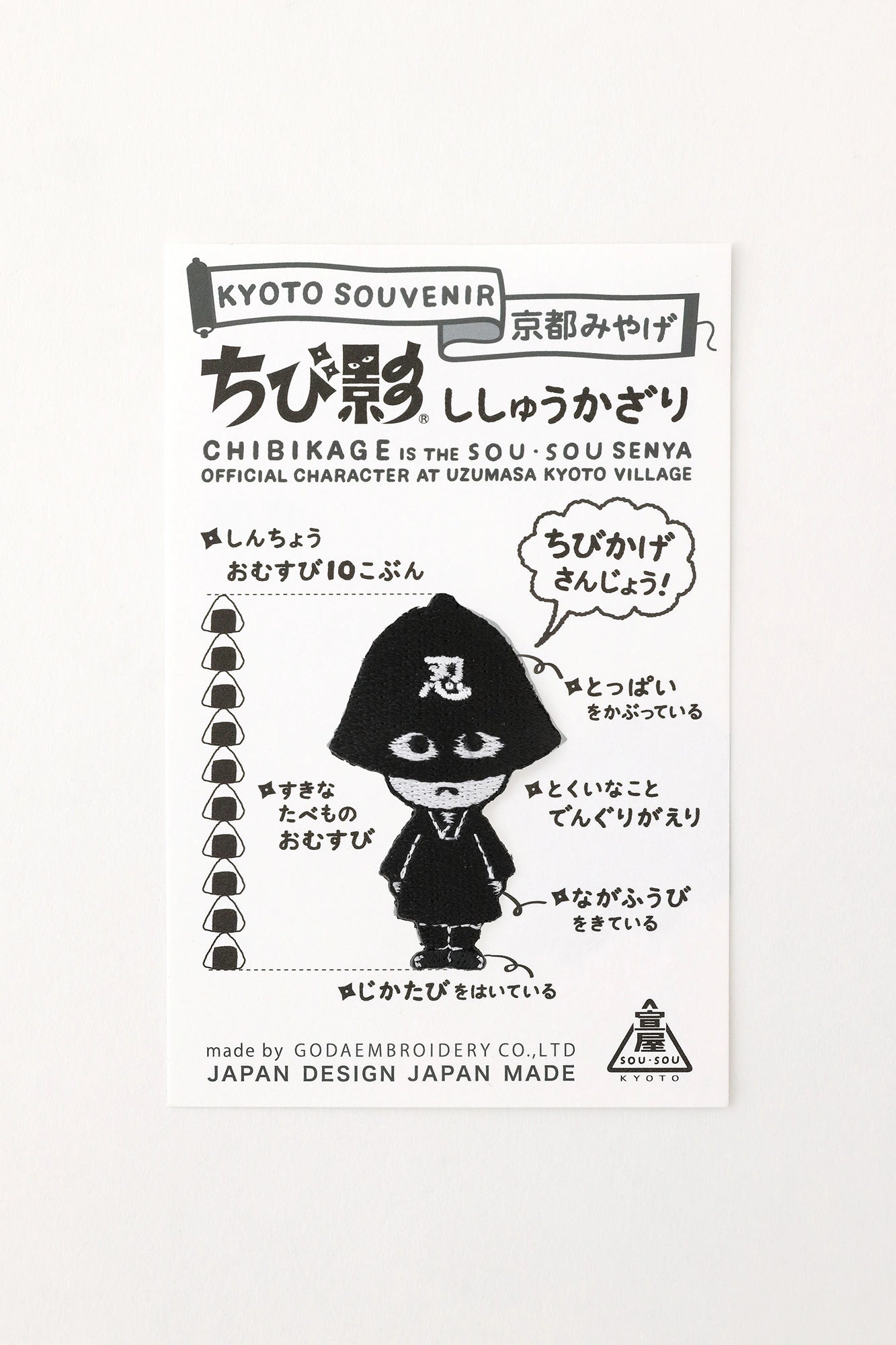 刺繍飾り（ししゅうかざり）／ちび影