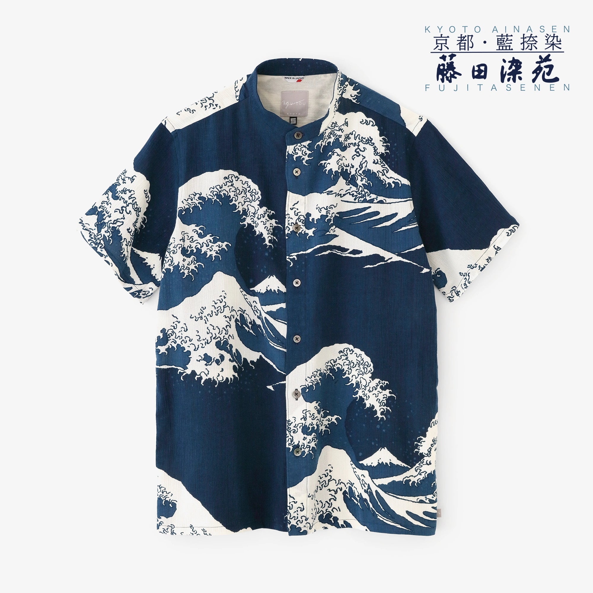 【7月7日頃発送予定】高島縮 20/20 藍捺染 スタンドカラー半袖シャツSP 2.0／北斎（ほくさい） 神奈川沖浪裏（かながわおきなみうら） 写し（うつし）