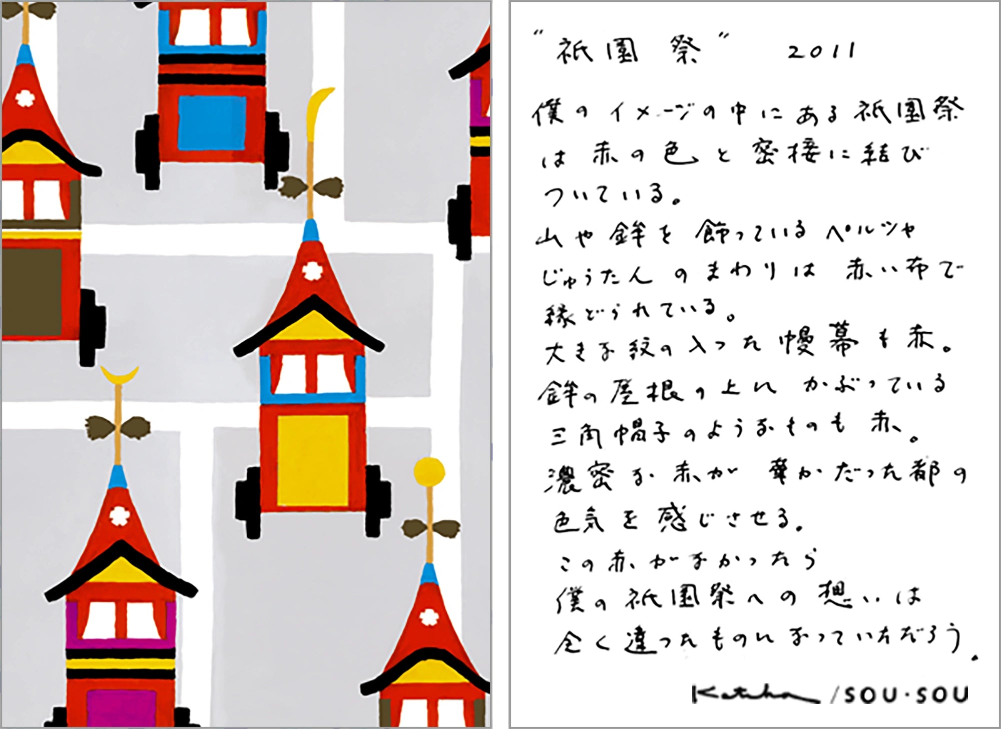 Ise Momen textile tenugui/Festival de Gion