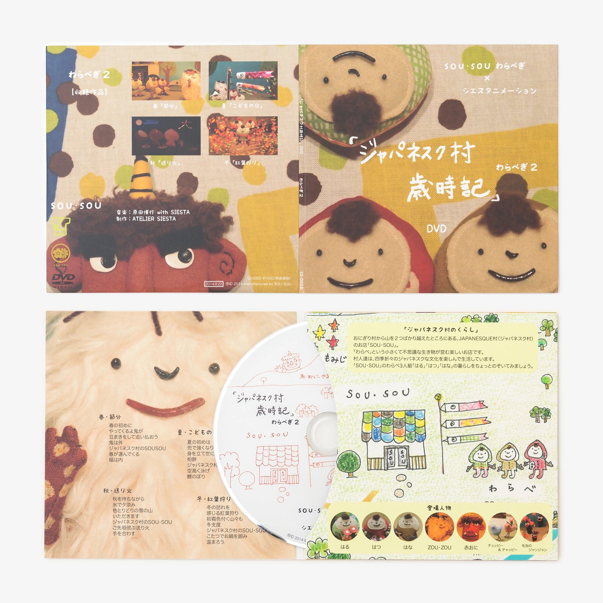 ●【オランプータンの人形付きDVD】 ジャパネスク村 歳時記／2巻