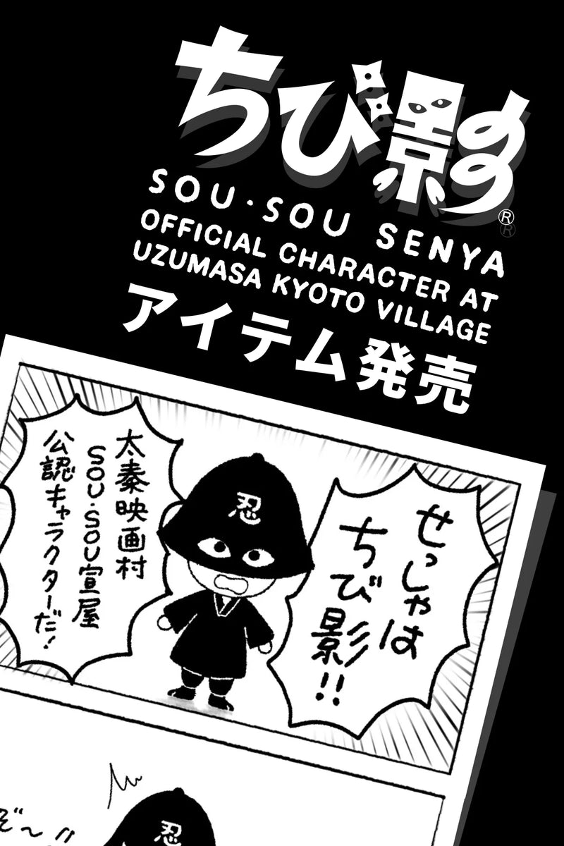 SOU・SOU센야 아이템 